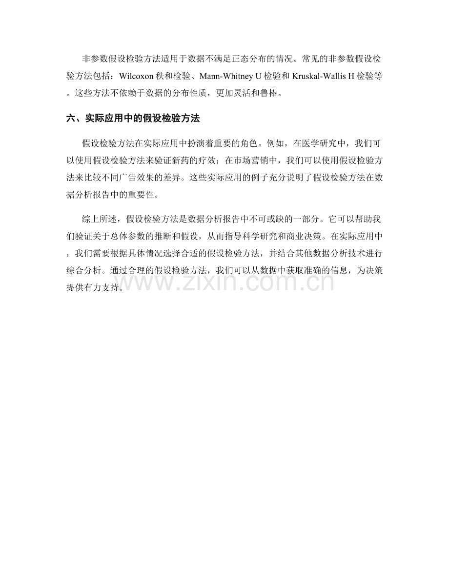 数据分析报告中的假设检验方法.docx_第2页