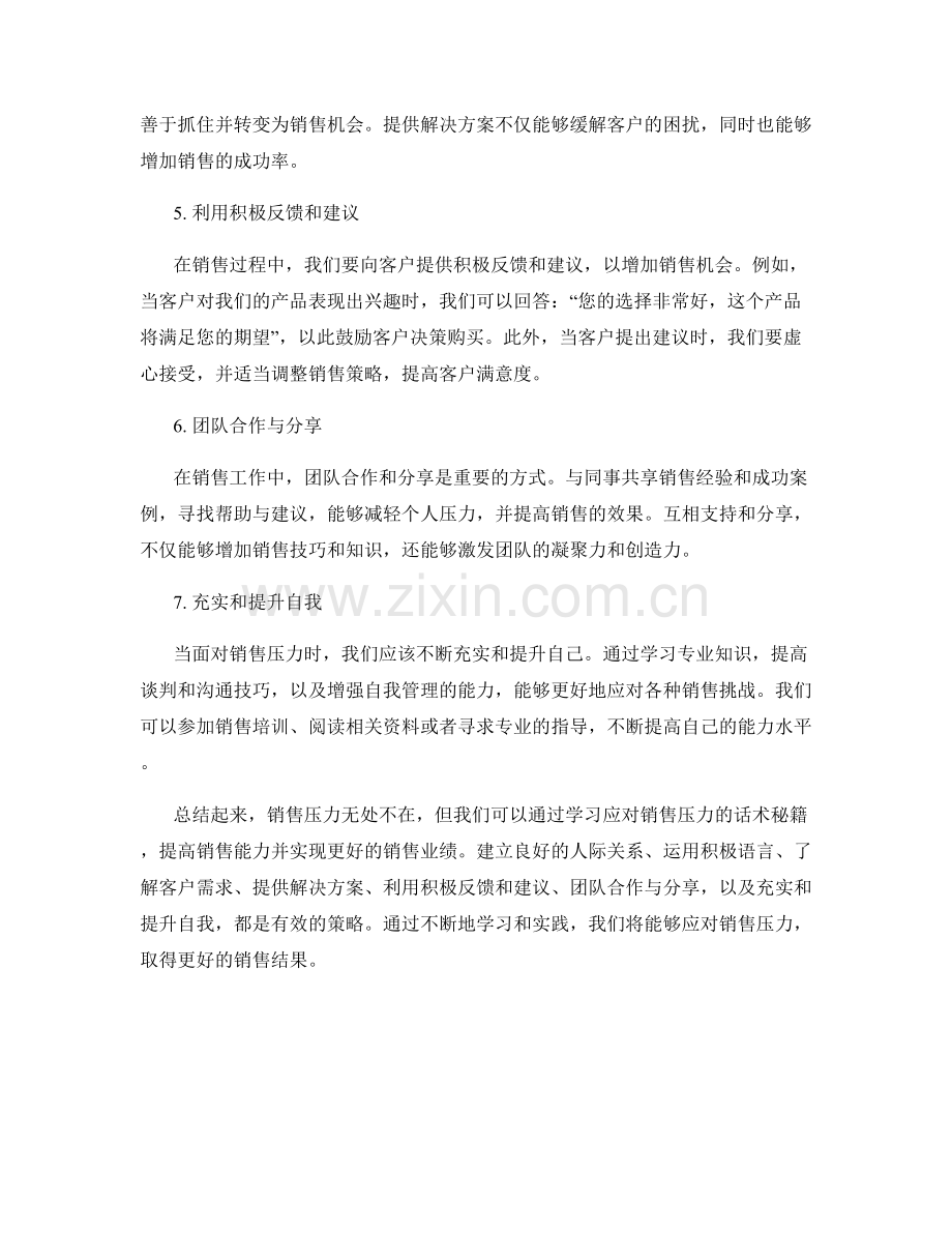 销售压力应对的话术秘籍.docx_第2页