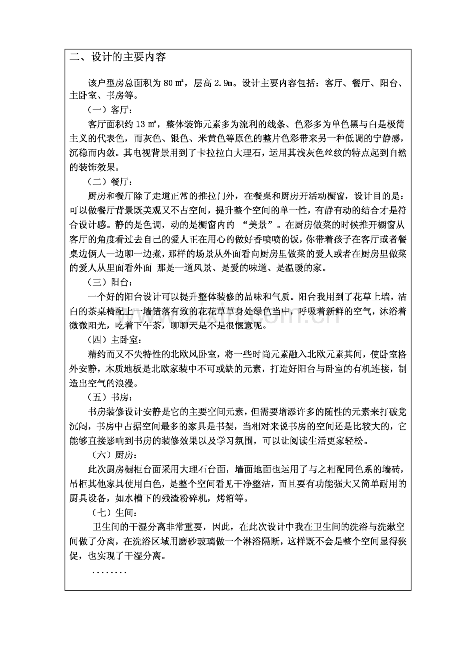 温情北欧一北欧简约风格家居设计毕业设计论文.pdf_第2页
