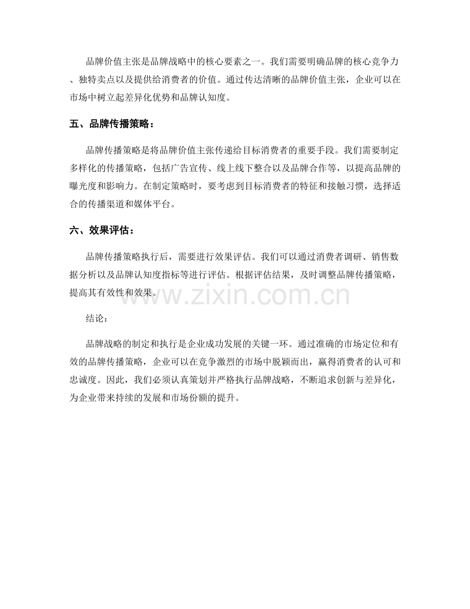 品牌战略报告：市场定位与品牌传播策略.docx_第2页