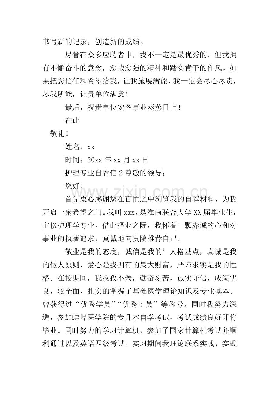 护理专业自荐信(3篇).doc_第2页