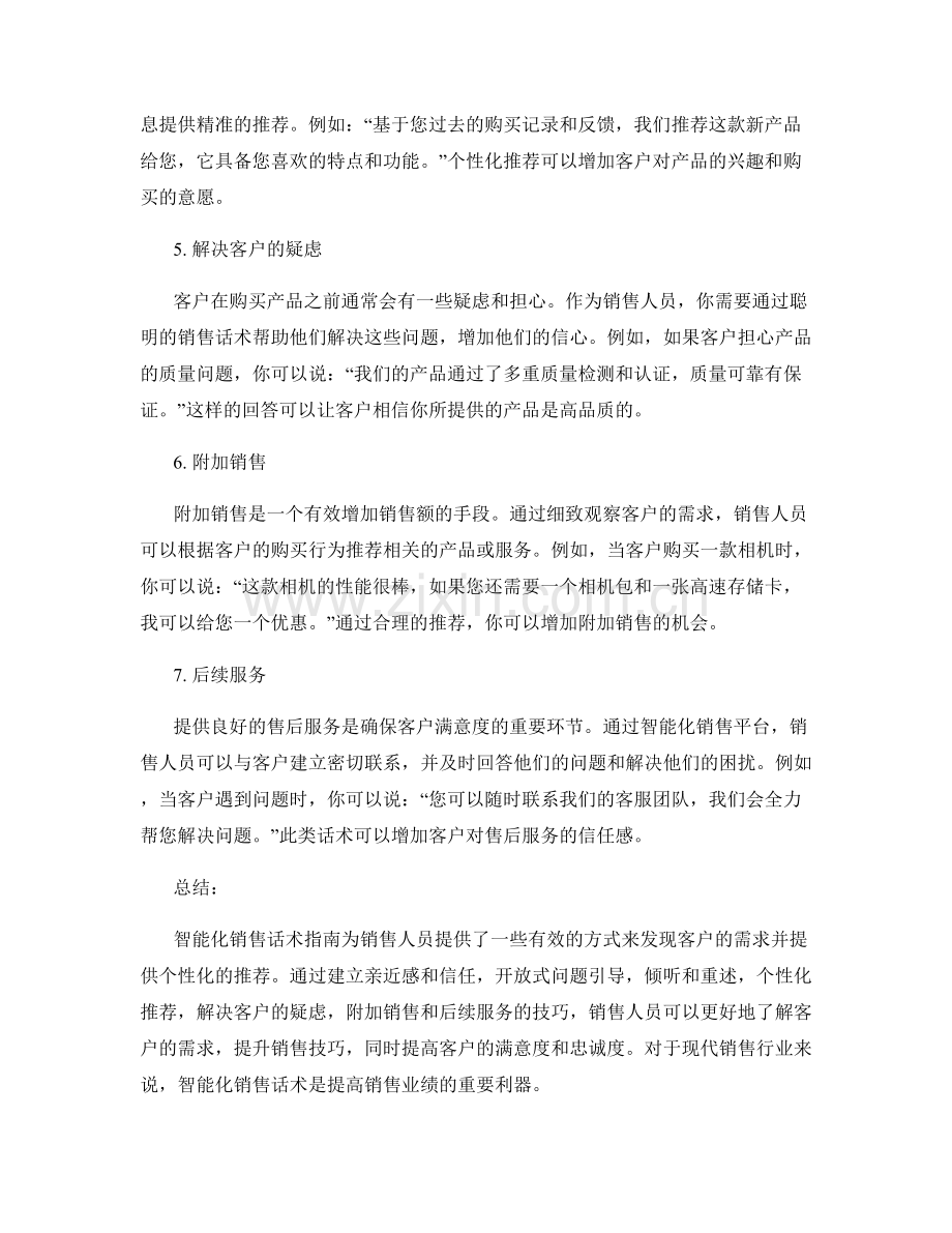发现客户需求的智能化销售话术指南.docx_第2页