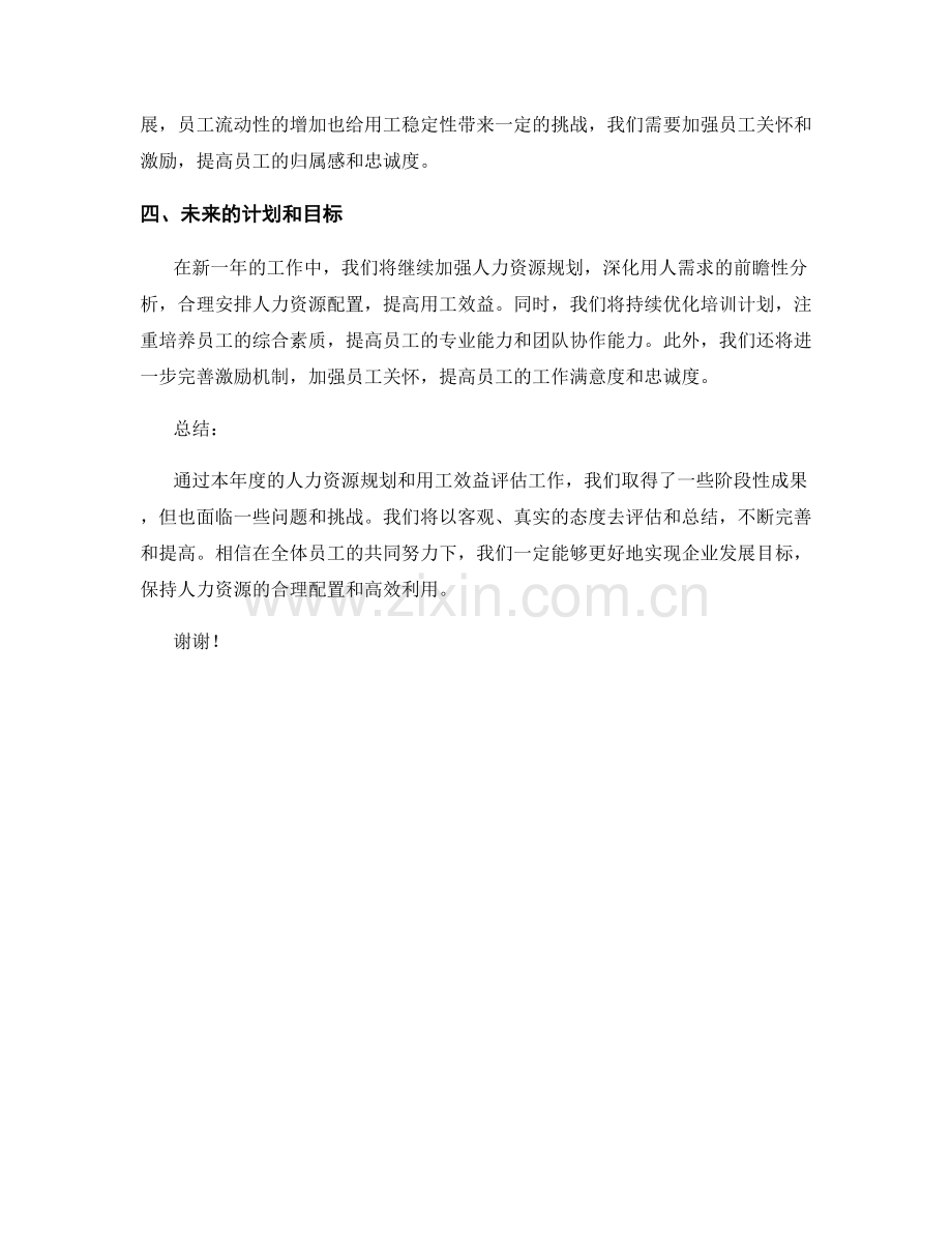 2023年度报告——人力资源规划与用工效益评估.docx_第2页