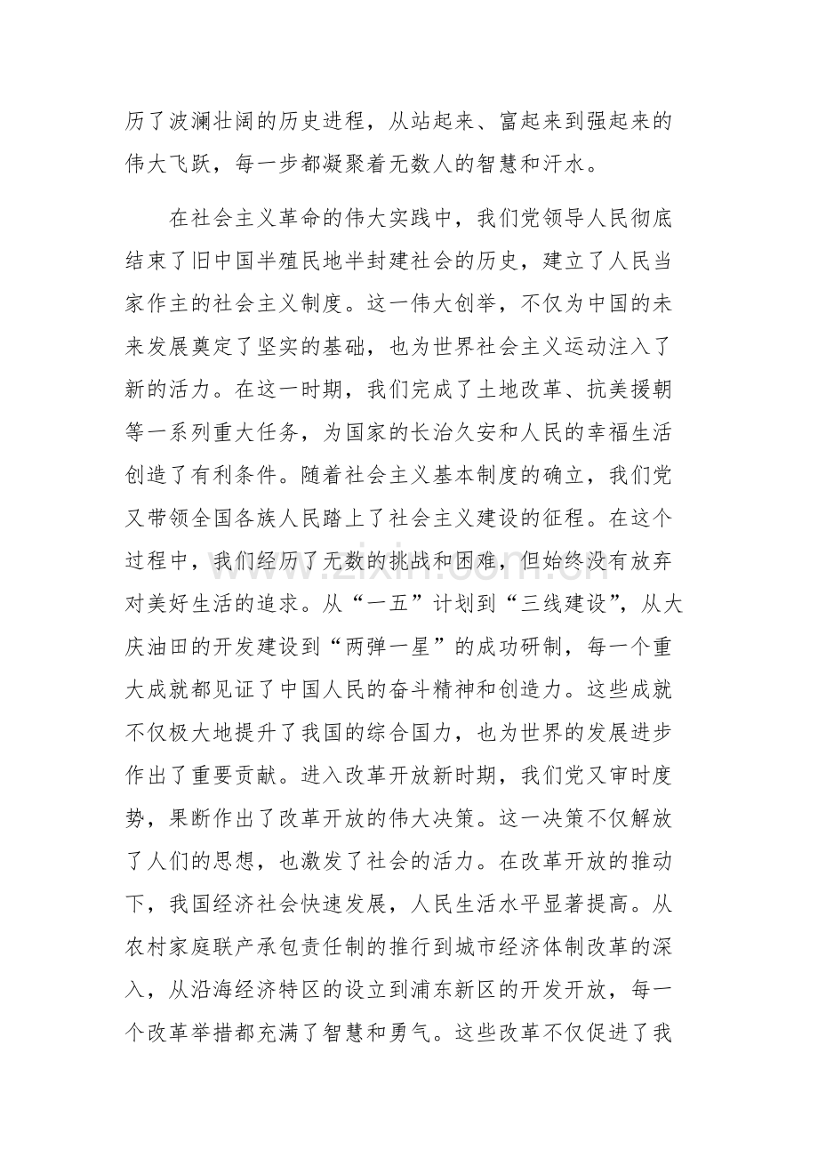 在庆祝新中国成立75周年的演讲稿范文.docx_第2页