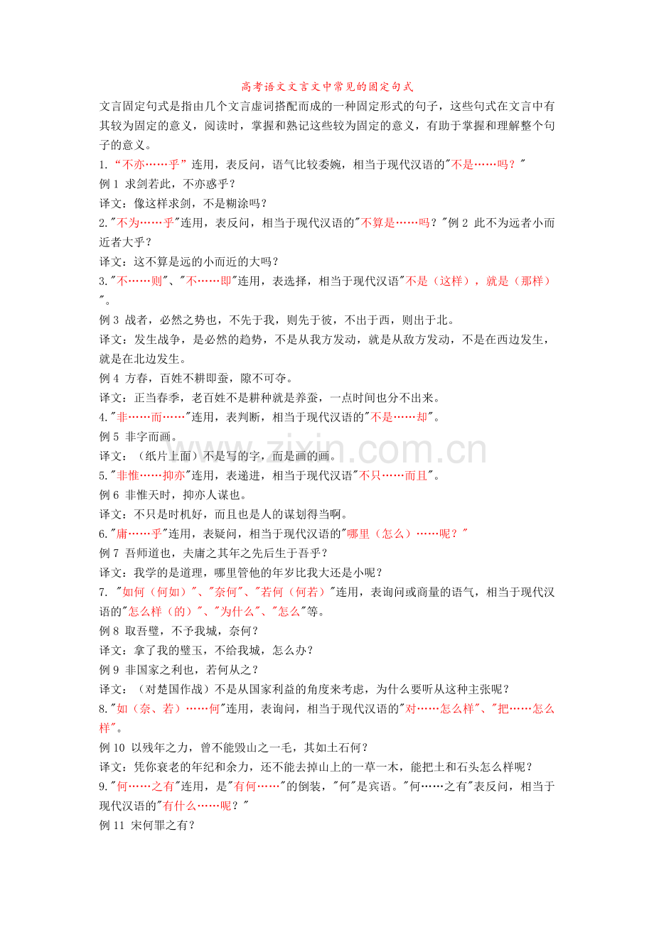 语文文言文中常见的固定句式.doc_第1页