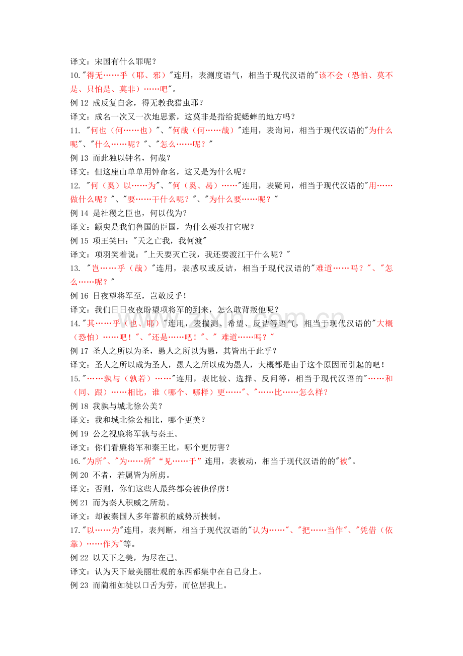语文文言文中常见的固定句式.doc_第2页
