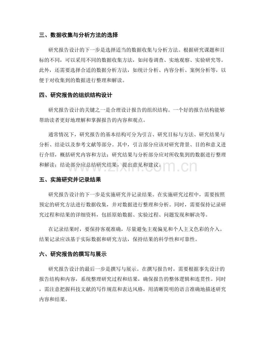 创新研究报告的设计与实施步骤.docx_第2页