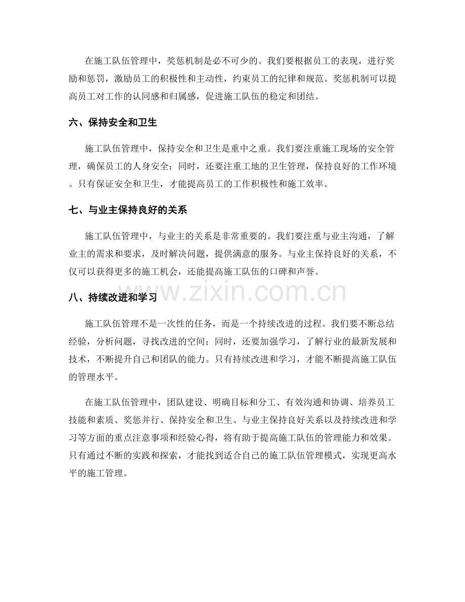 施工队伍管理的经验与心得.docx_第2页