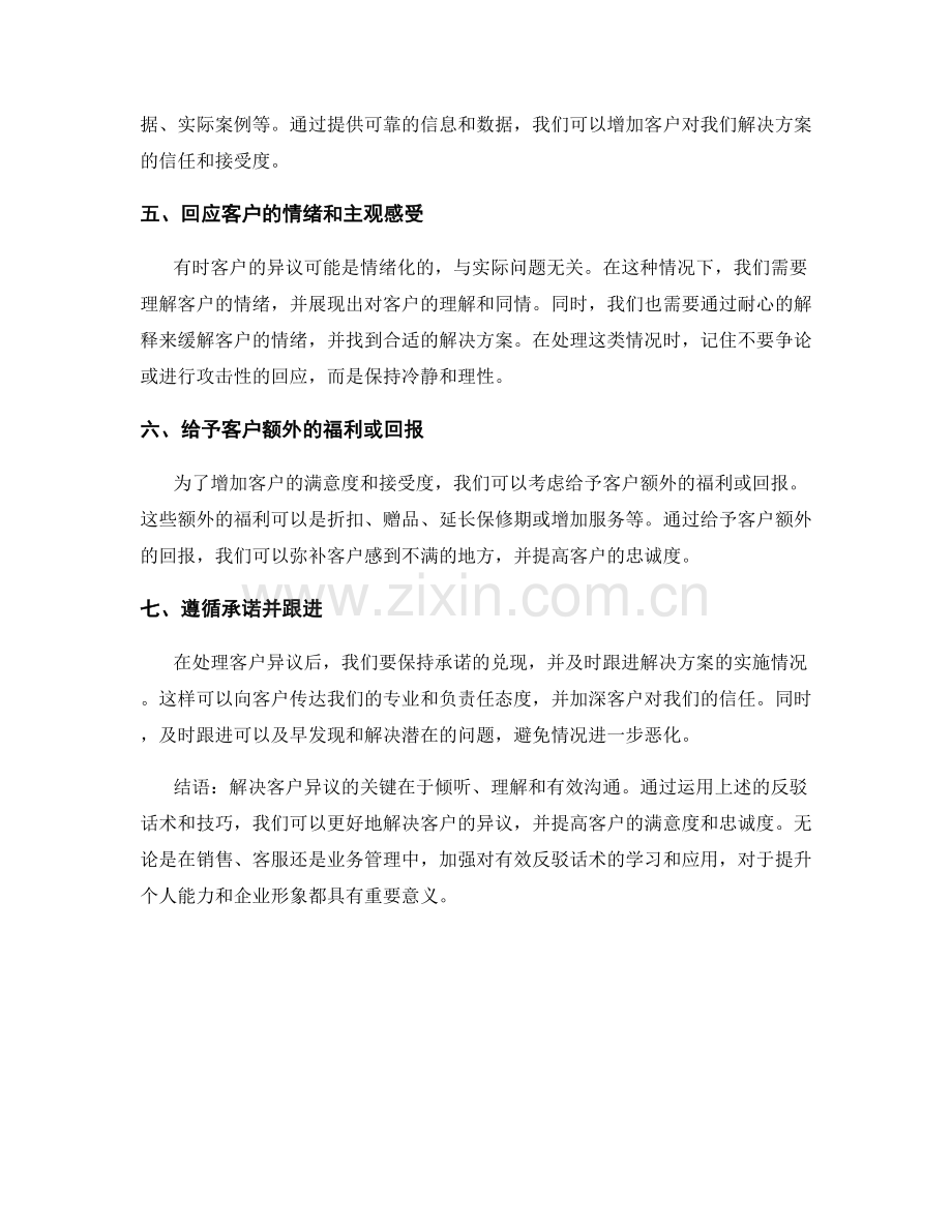 有效反驳话术：解决客户异议的秘诀.docx_第2页