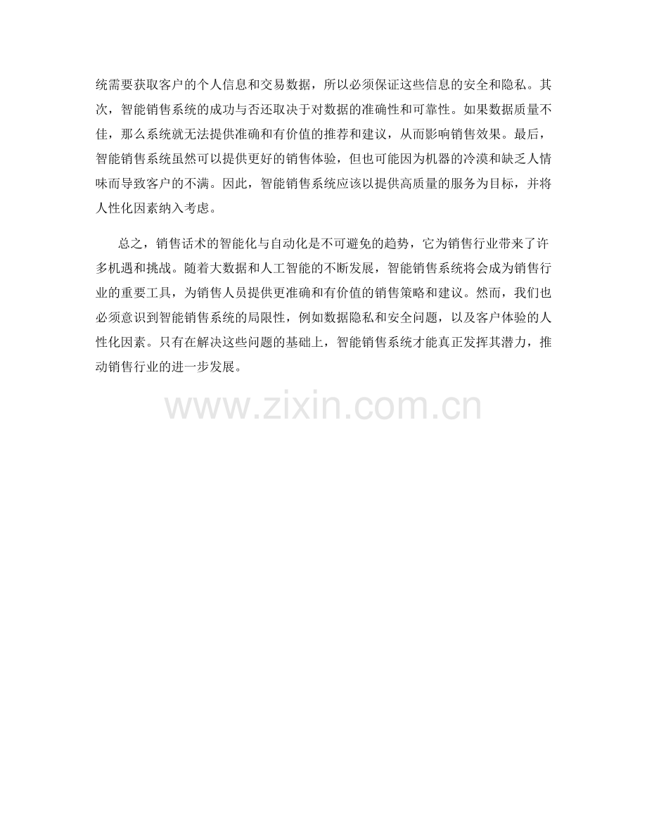 销售话术的智能化与自动化发展趋势.docx_第2页