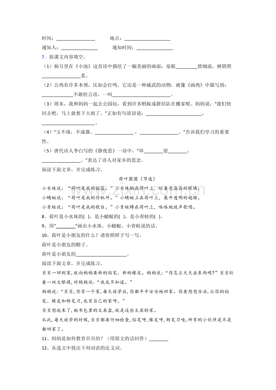 【语文】广东省广州市白云区三元里小学小学一年级下册期末试题(1).doc_第2页
