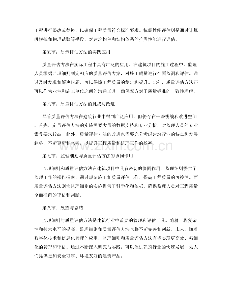 监理细则与质量评估方法深度解析.docx_第2页