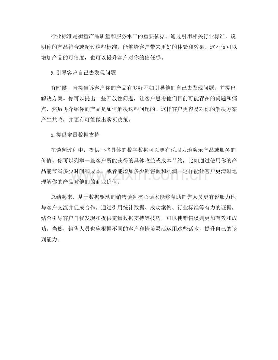 基于数据驱动的销售谈判核心话术.docx_第2页