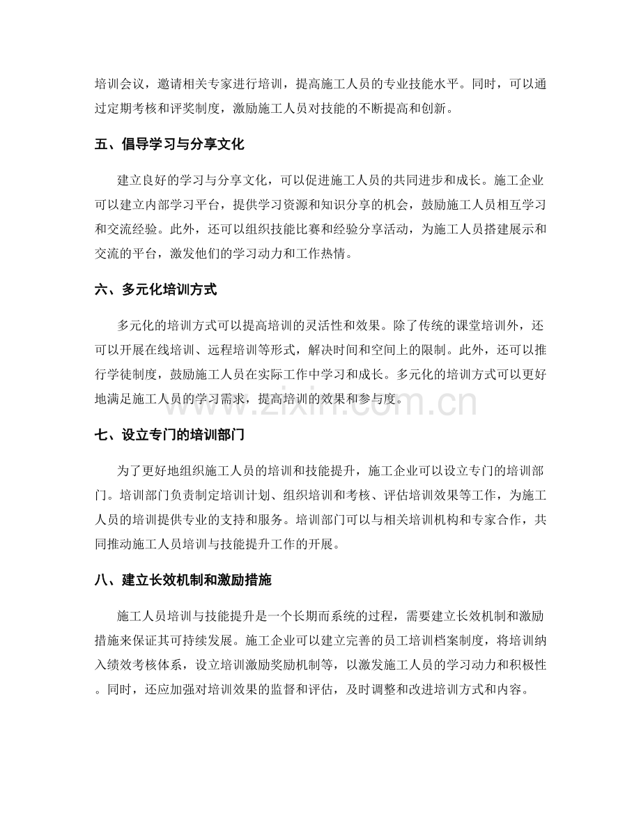 施工人员培训与技能提升的有效途径与方法.docx_第2页