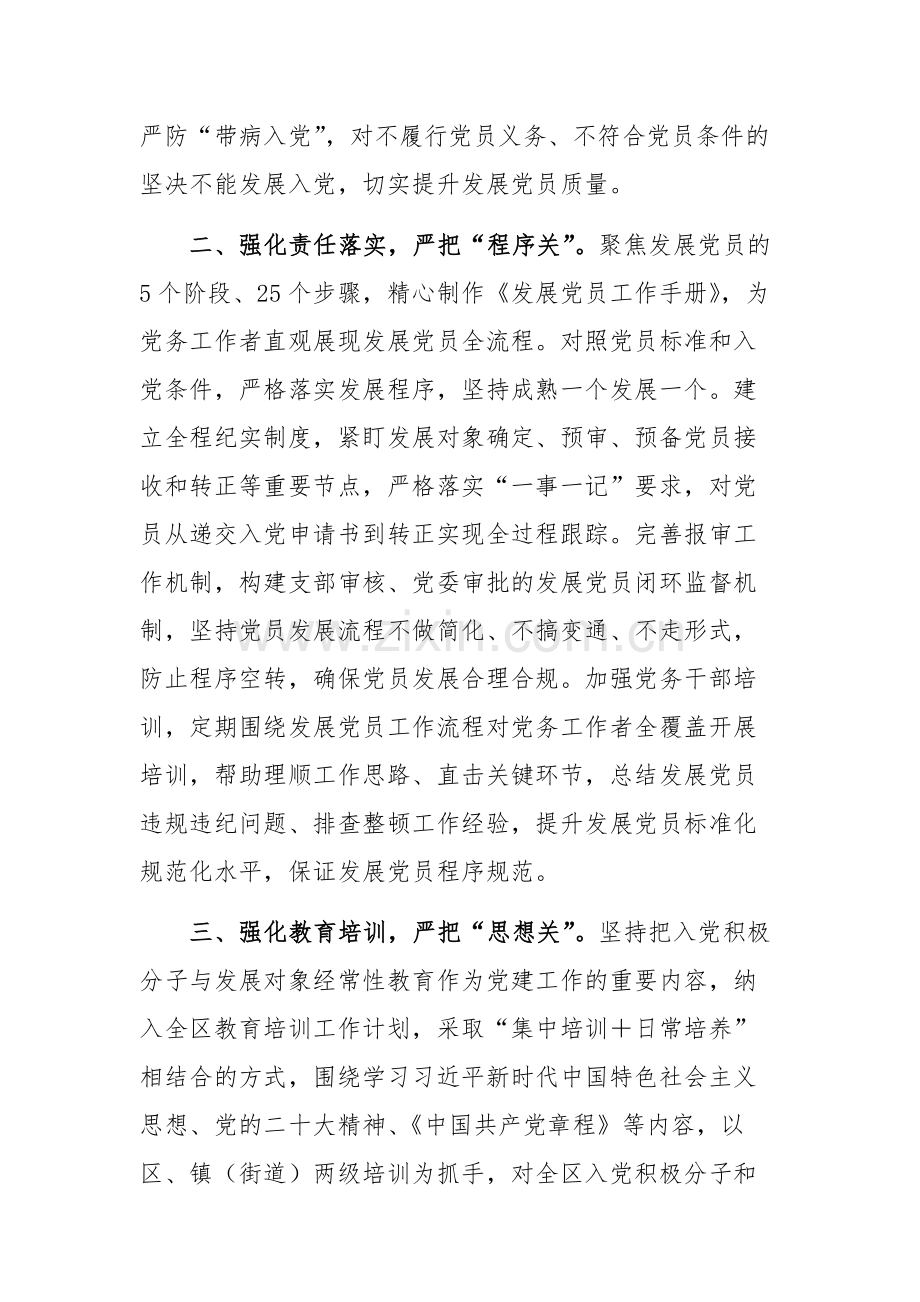 区委组织部部长在发展党员工作交流会上的汇报发言.docx_第2页