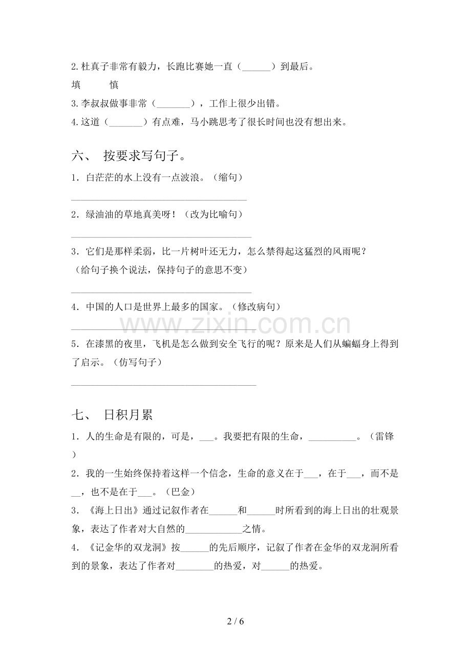 部编版四年级《语文上册》期末试卷及答案.doc_第2页