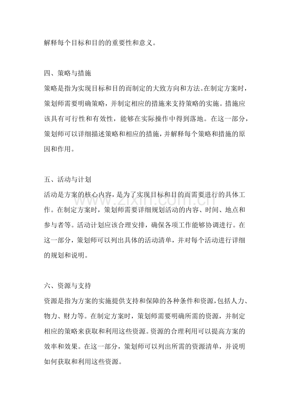方案的模版.docx_第2页
