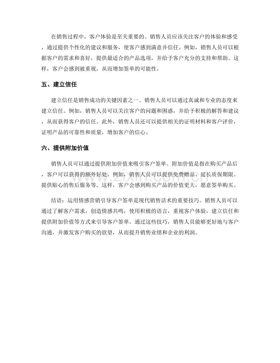 运用情感营销引导客户签单的销售话术技巧.docx_第2页