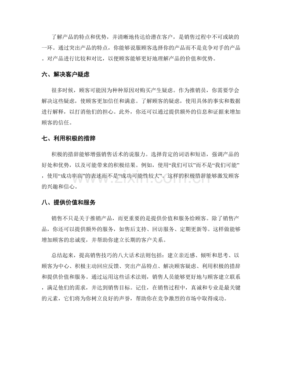 提高销售技巧的八大话术法则.docx_第2页