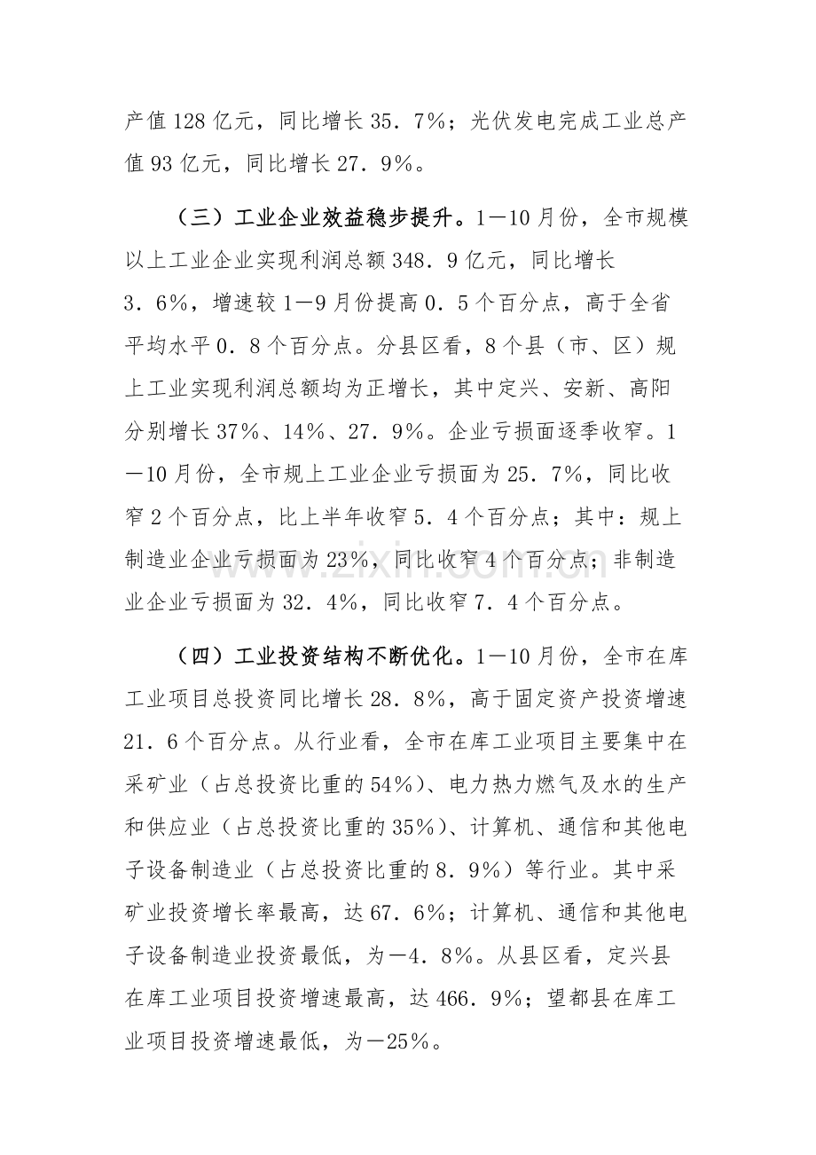 2024年工业经济运行情况分析会议发言稿范文.docx_第2页