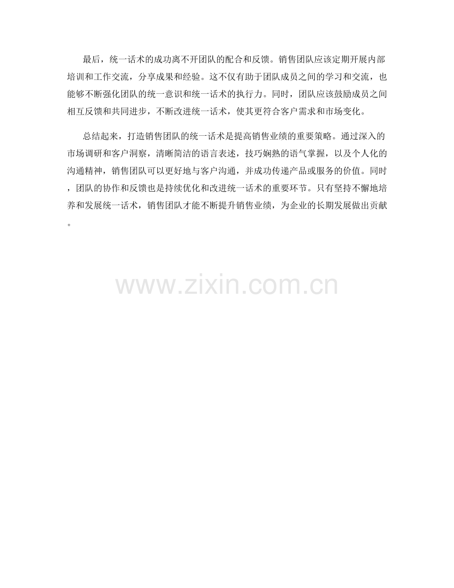 打造销售团队的统一话术.docx_第2页