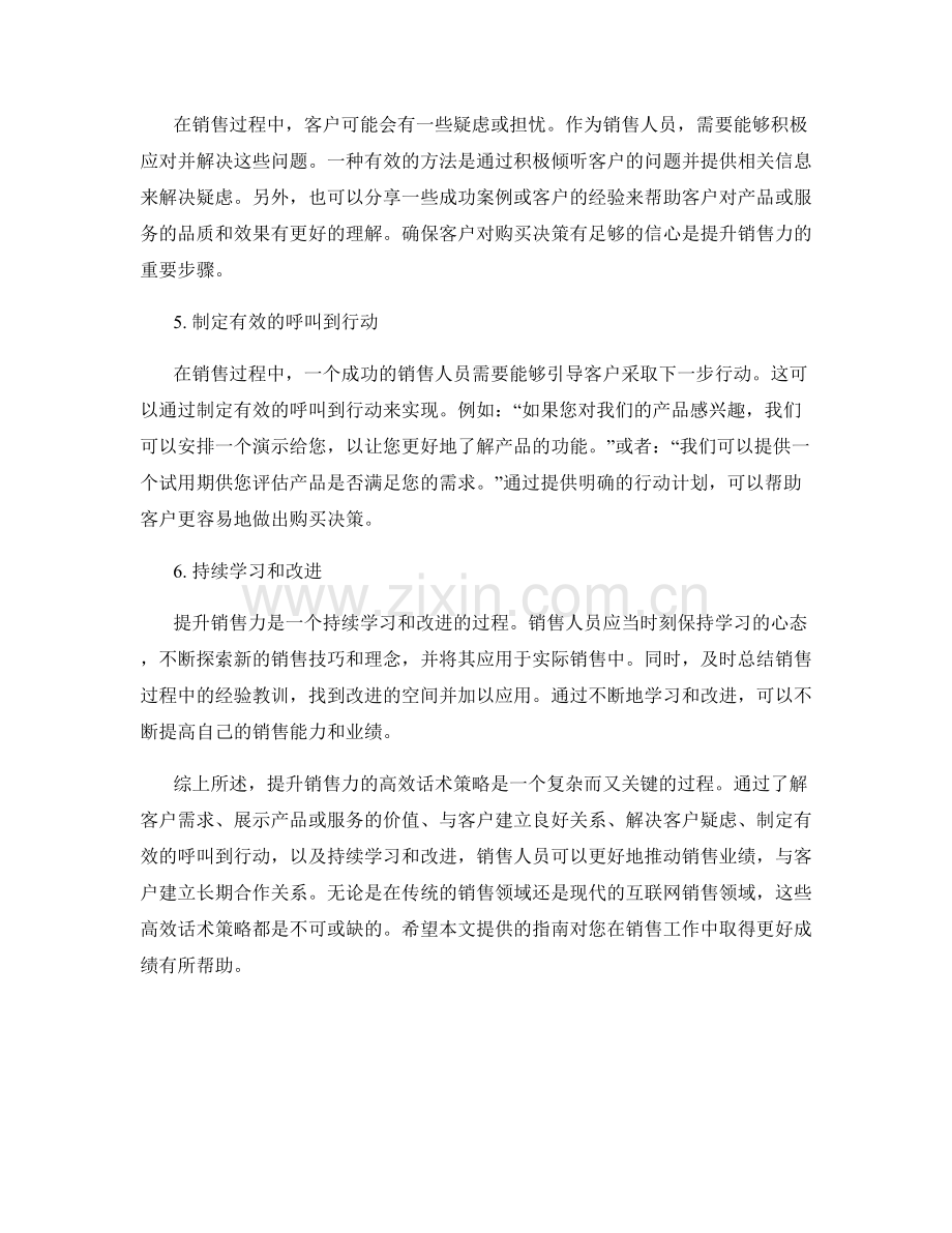提升销售力的高效话术策略指南.docx_第2页