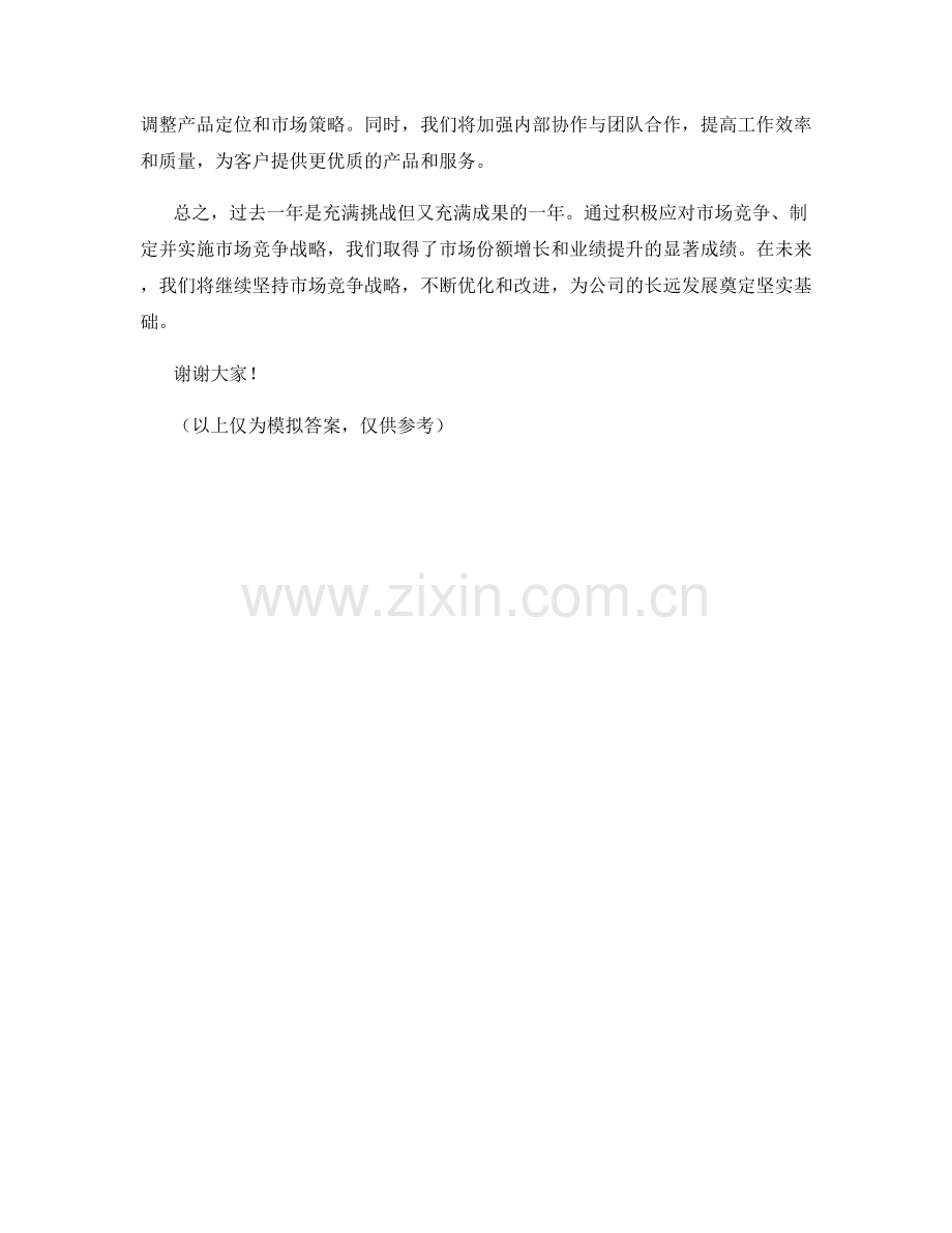 2023年度报告：市场竞争战略与市场份额增长.docx_第2页