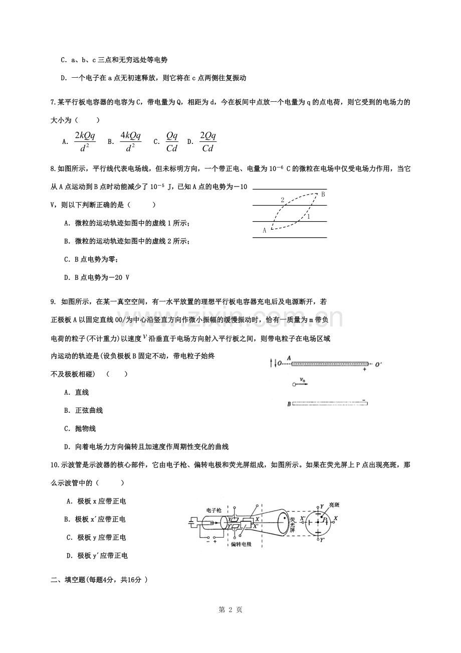 高二物理电场练习题(含答案).docx_第2页