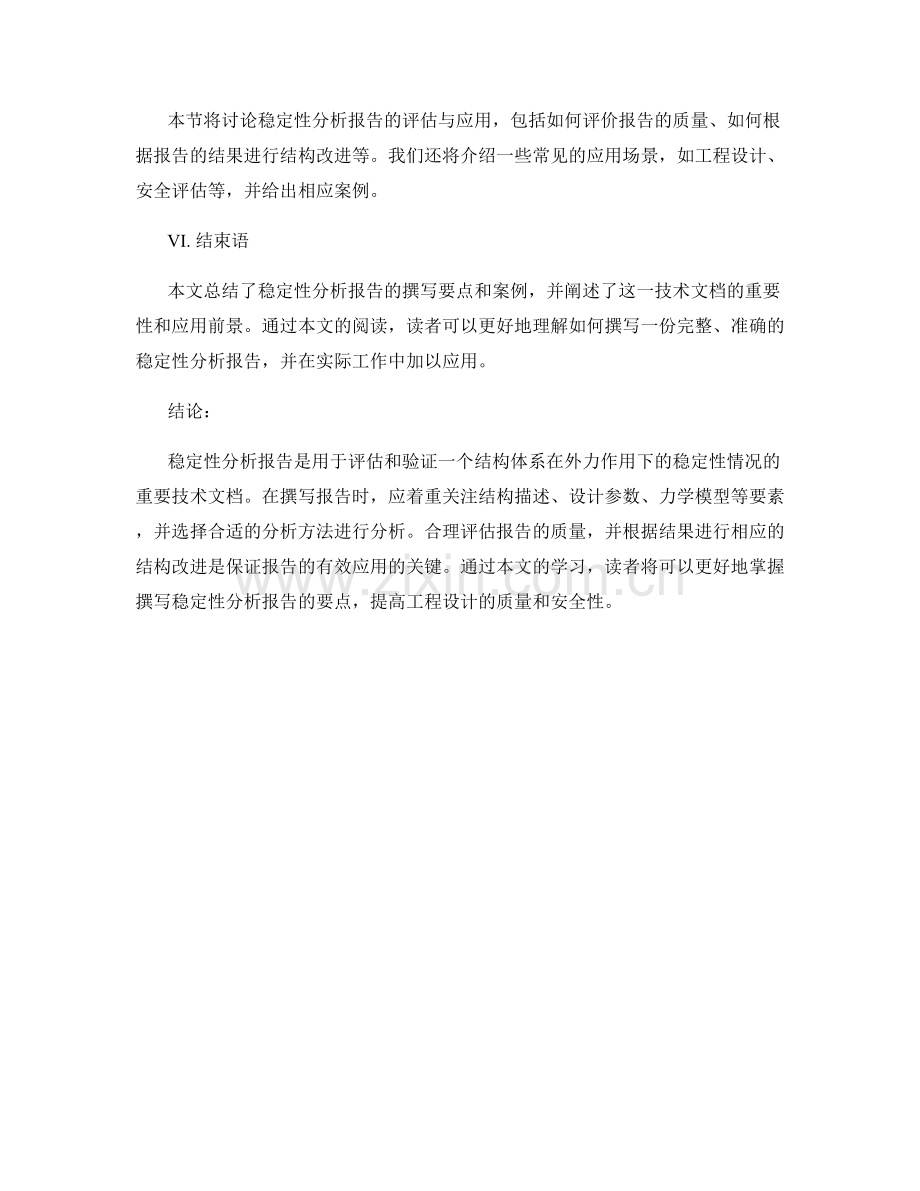 稳定性分析报告的撰写要点与案例.docx_第2页