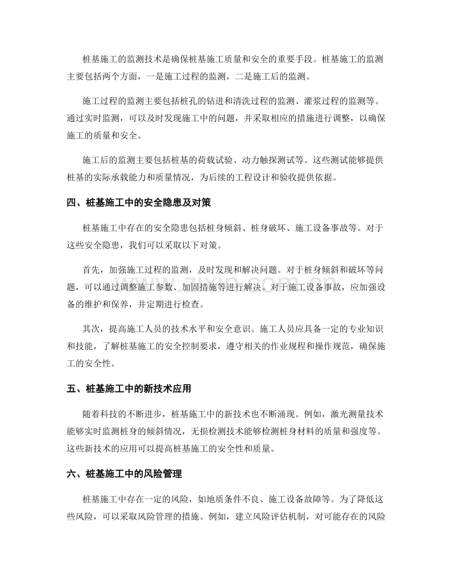 桩基施工中的安全控制与监测技术.docx_第2页