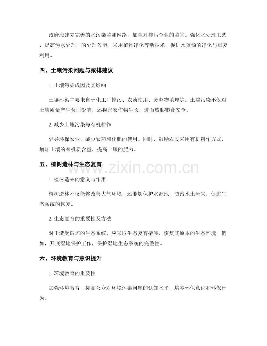 污染物排放报告：环境污染问题与减排建议.docx_第2页