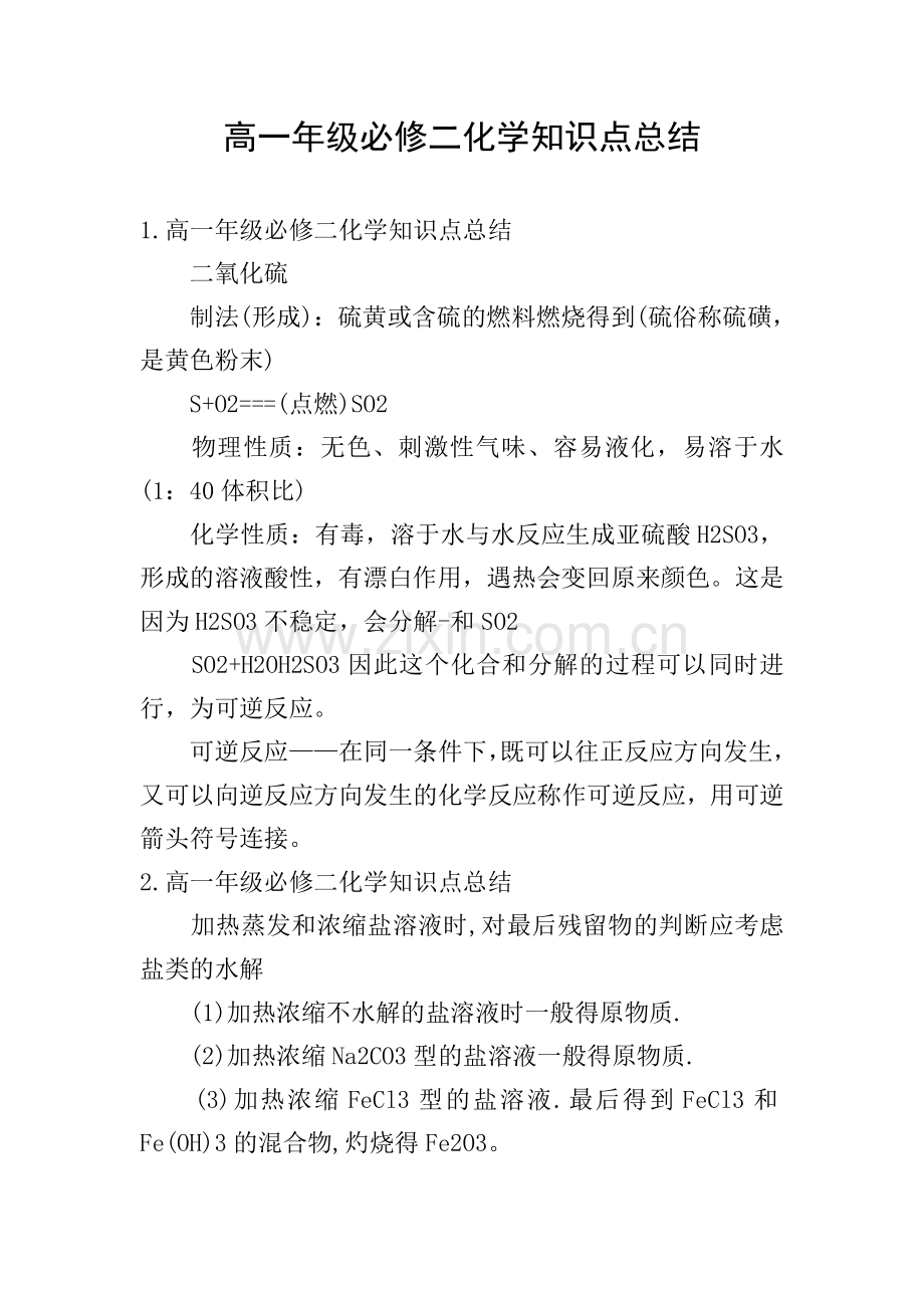 高一年级必修二化学知识点总结.doc_第1页