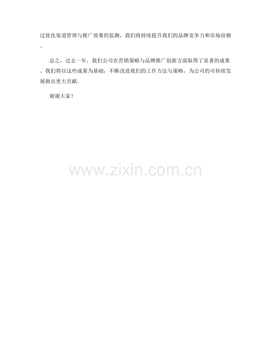 2023年度报告：营销策略与品牌推广创新.docx_第2页