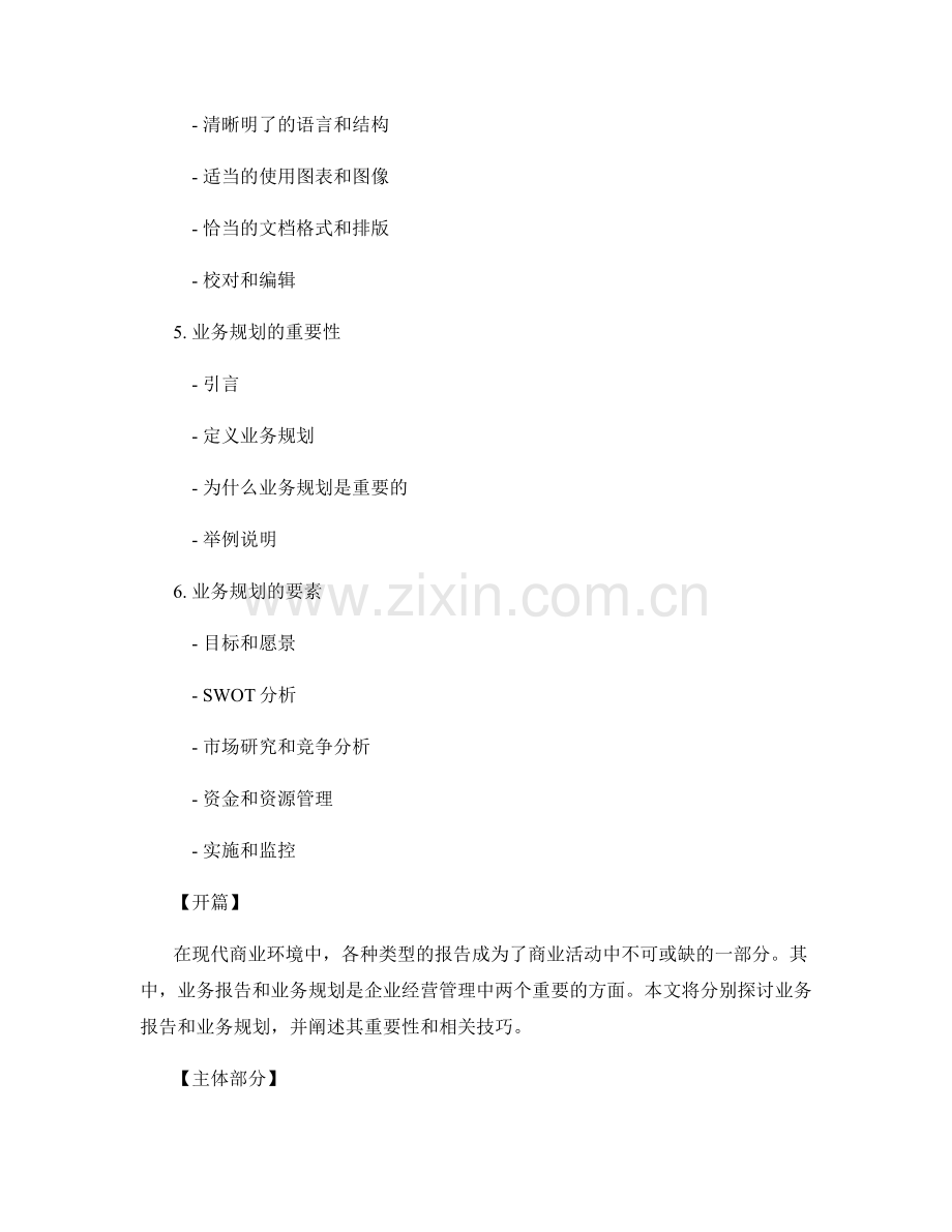 报告中的业务报告和业务规划.docx_第2页