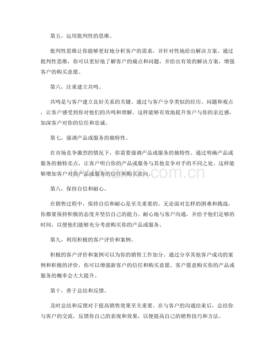 成功销售人员必备的十大话术技巧.docx_第2页