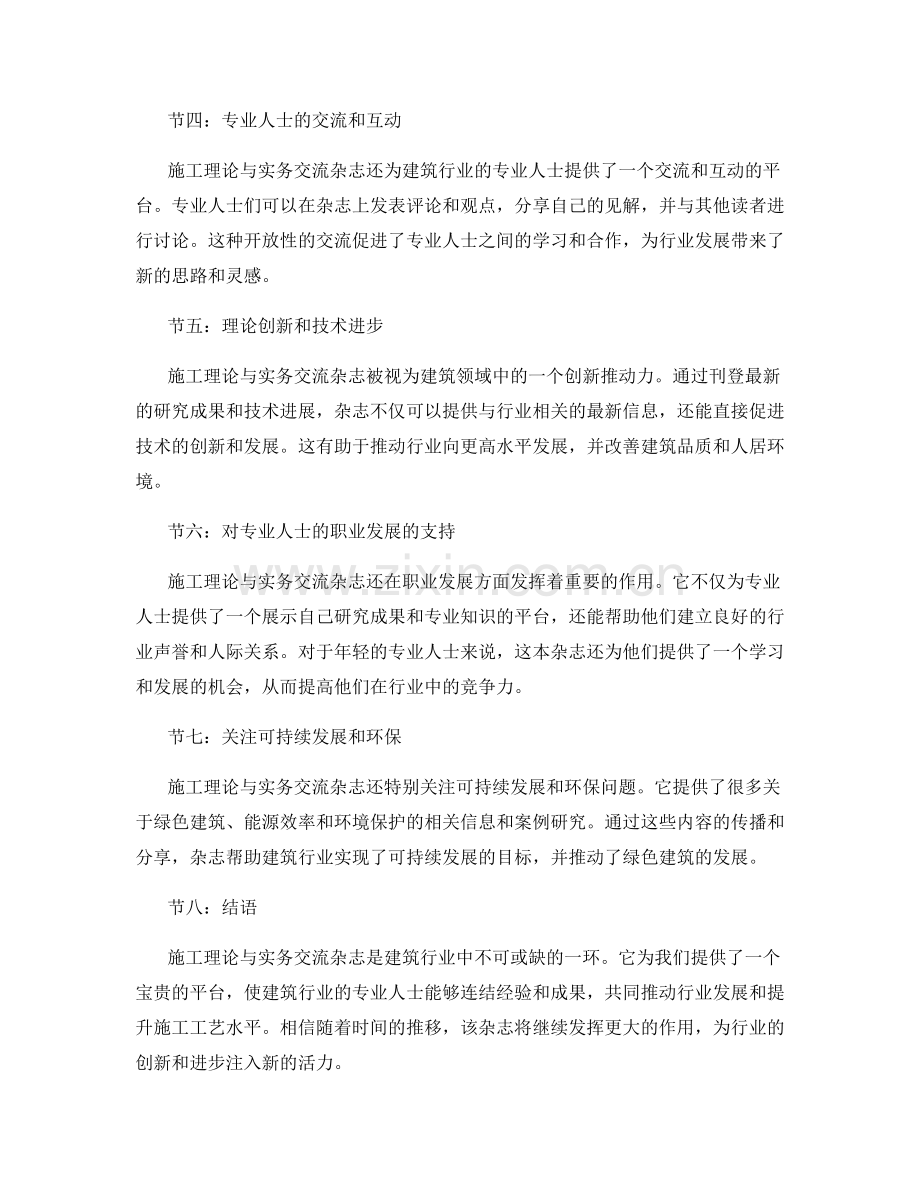 施工理论与实务交流杂志.docx_第2页