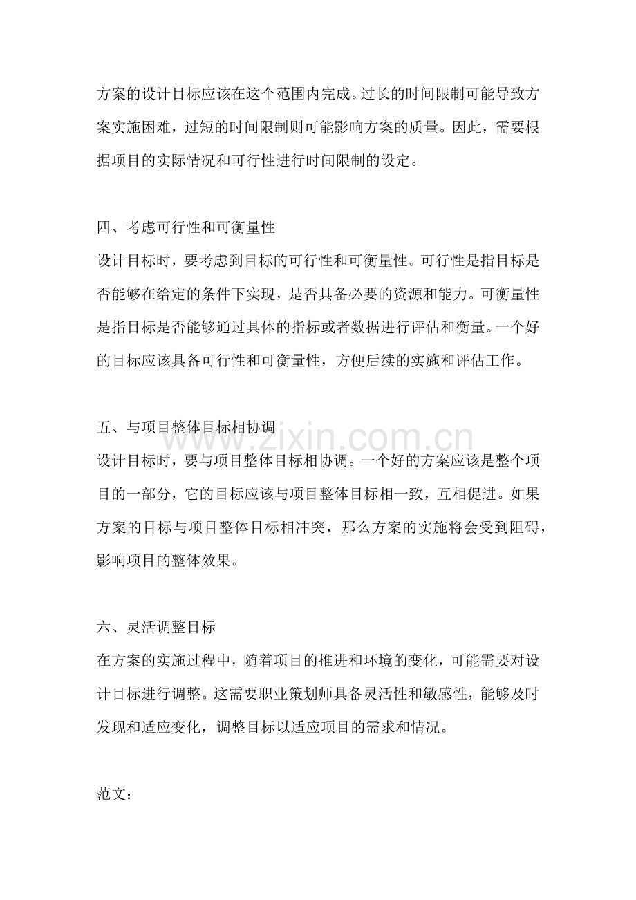 方案的设计目标怎么写好.docx_第2页