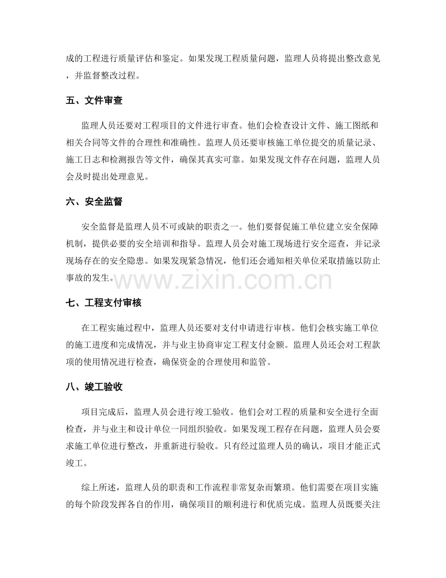 监理人员的职责和工作流程解析.docx_第2页