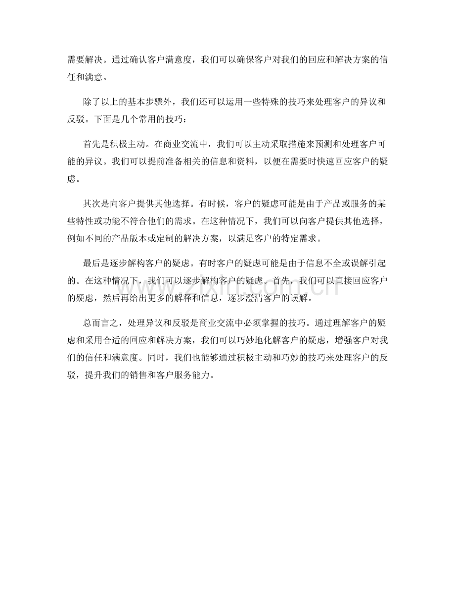 处理异议与反驳话术：巧妙化解客户疑虑.docx_第2页