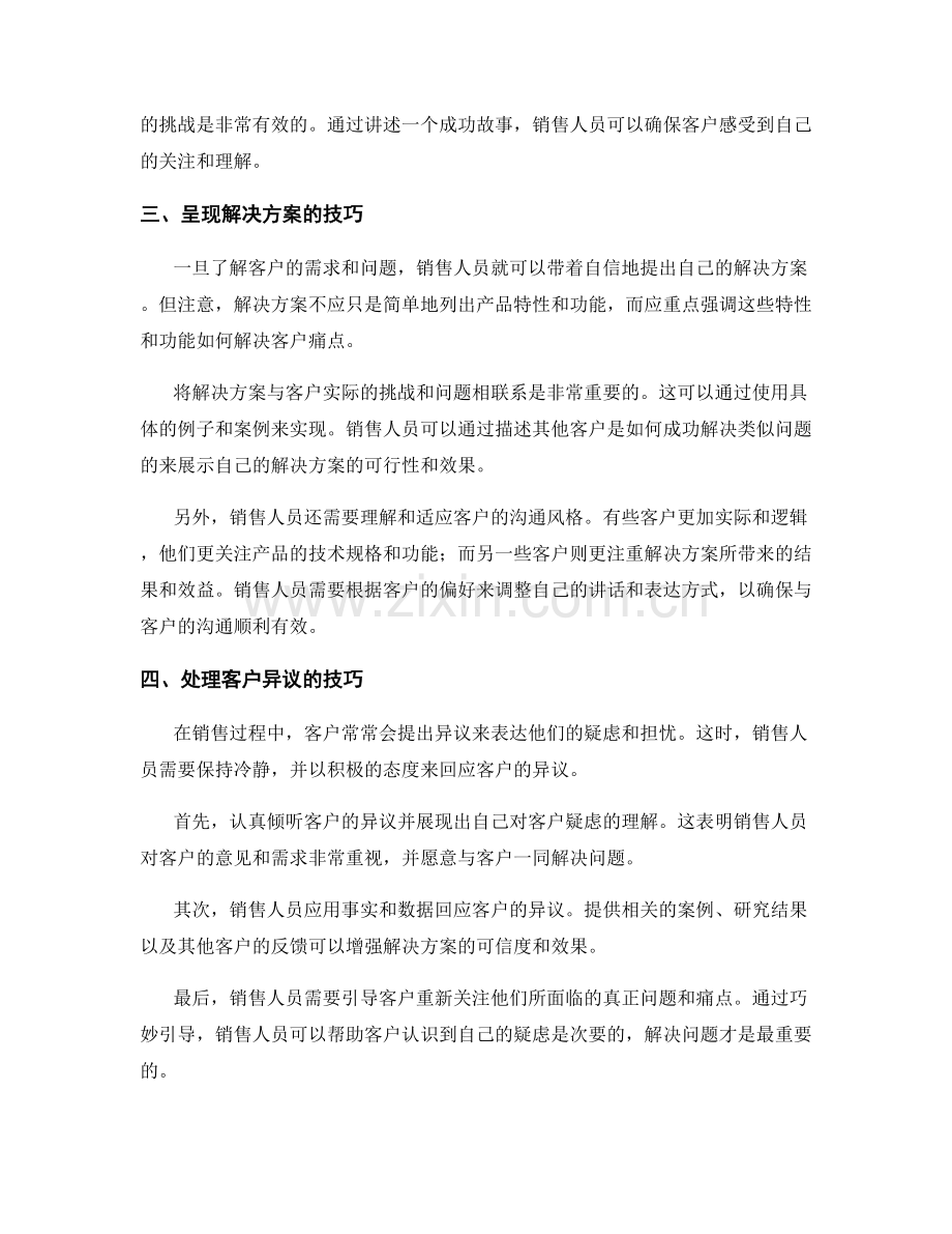 发现客户痛点的销售话术技巧.docx_第2页