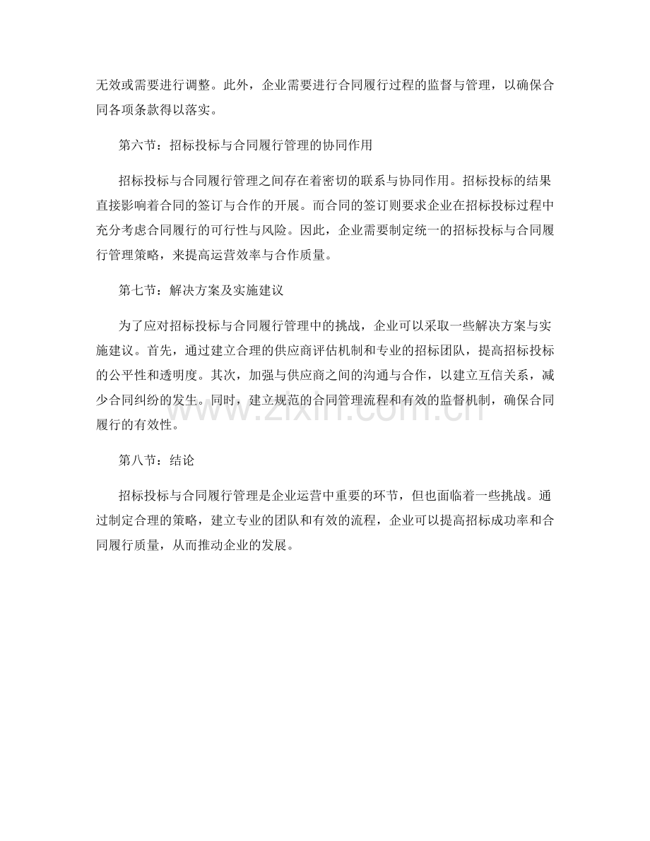 工作中的招标投标与合同履行管理.docx_第2页