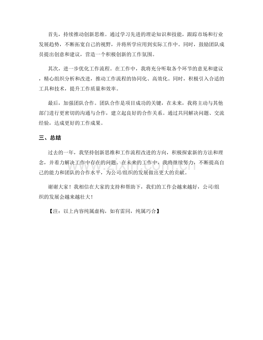 2023年度述职报告：创新思维与工作流程改进.docx_第2页
