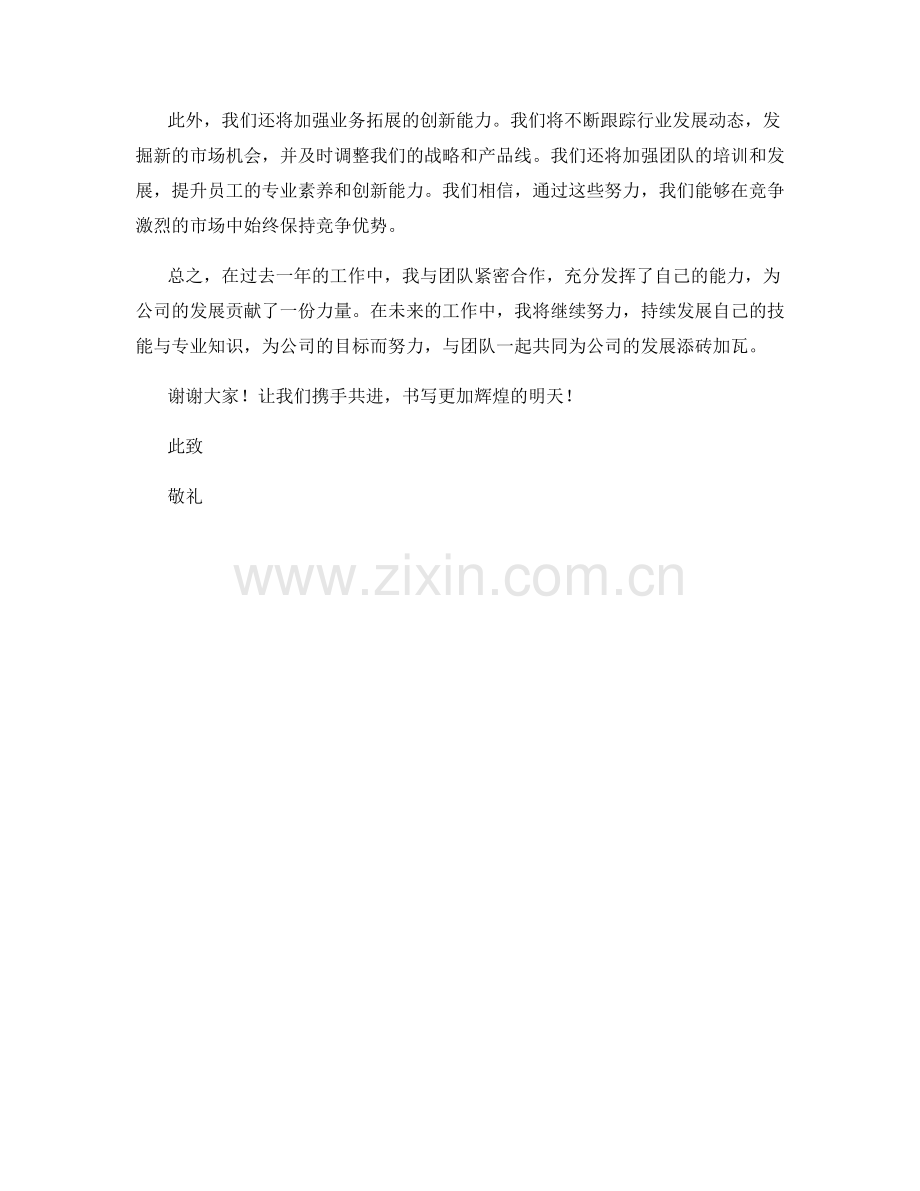 2023年度述职报告：市场竞争与业务拓展展望.docx_第2页