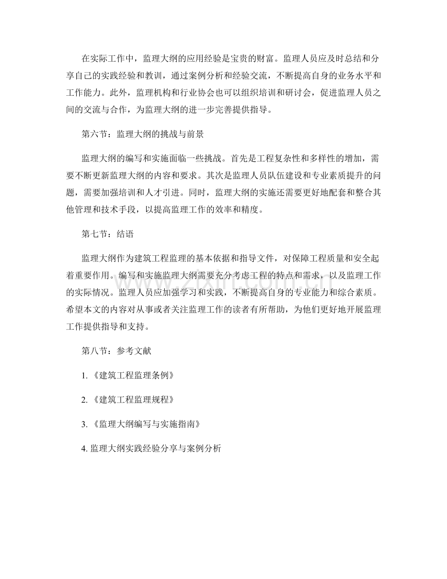 监理大纲详细指南.docx_第2页