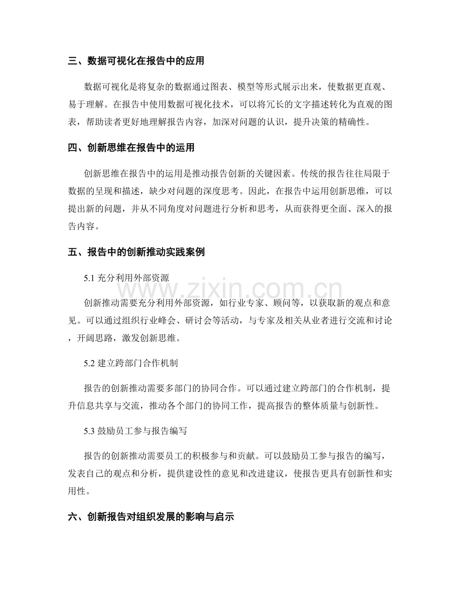 报告中的创新分析与推动.docx_第2页