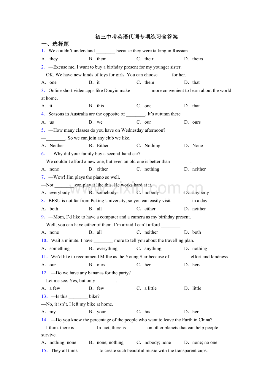 初三中考英语代词专项练习含答案.doc_第1页