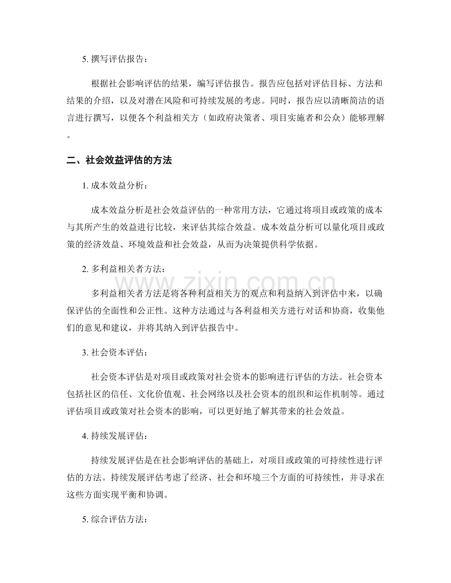 社会影响评估报告的写作与社会效益评估.docx_第2页