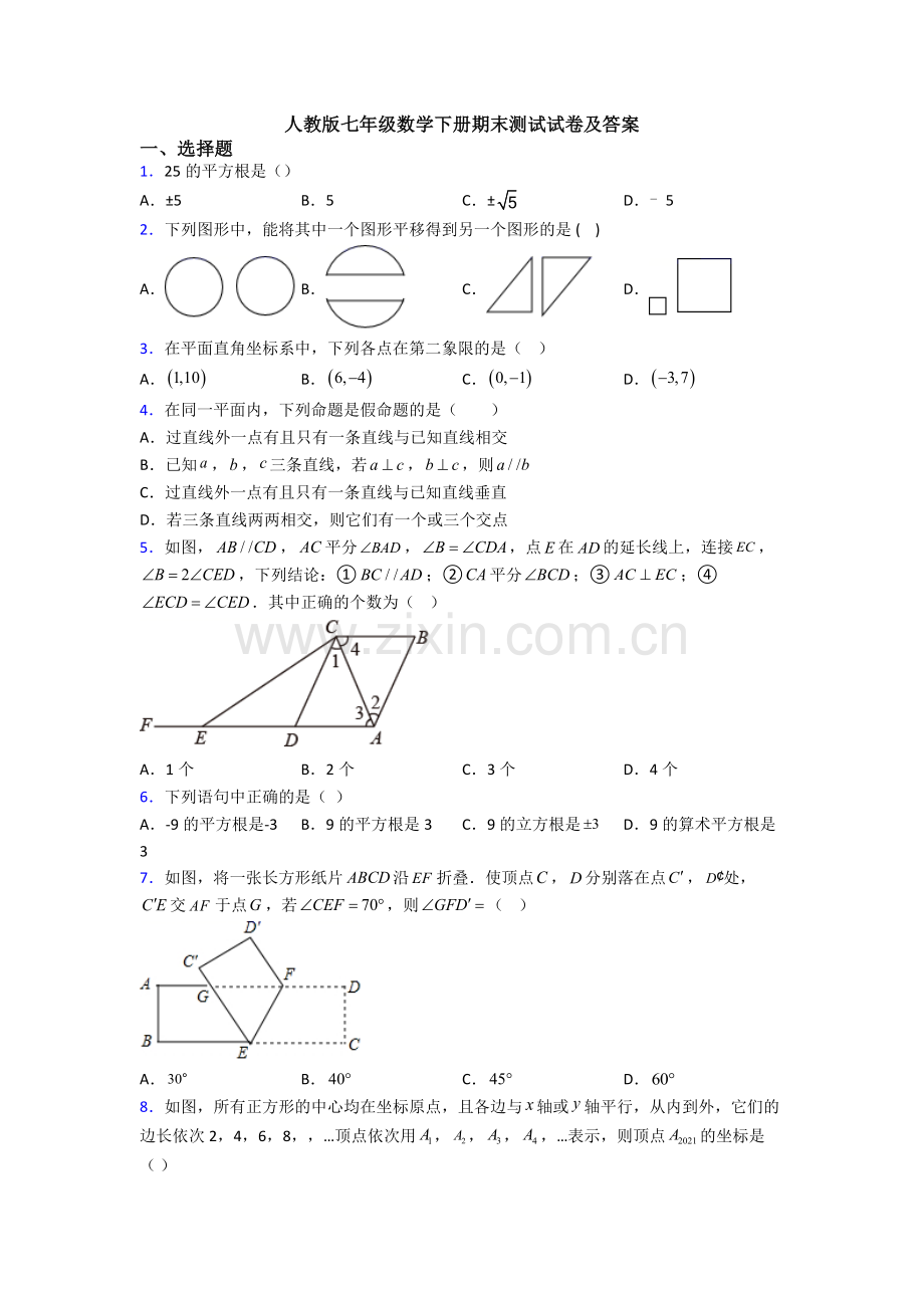 人教版七年级数学下册期末测试试卷及答案.doc_第1页