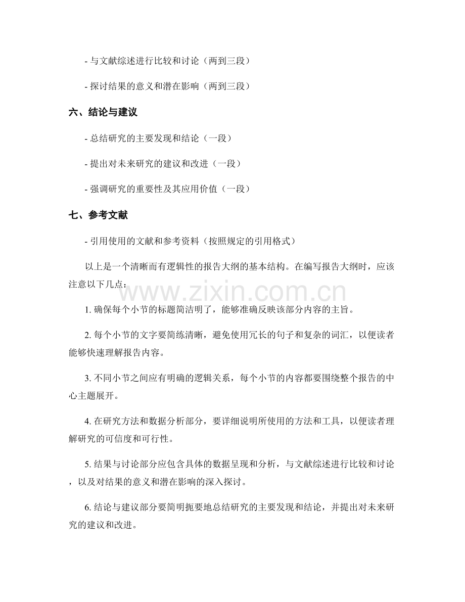 如何编写一个清晰的报告大纲.docx_第2页
