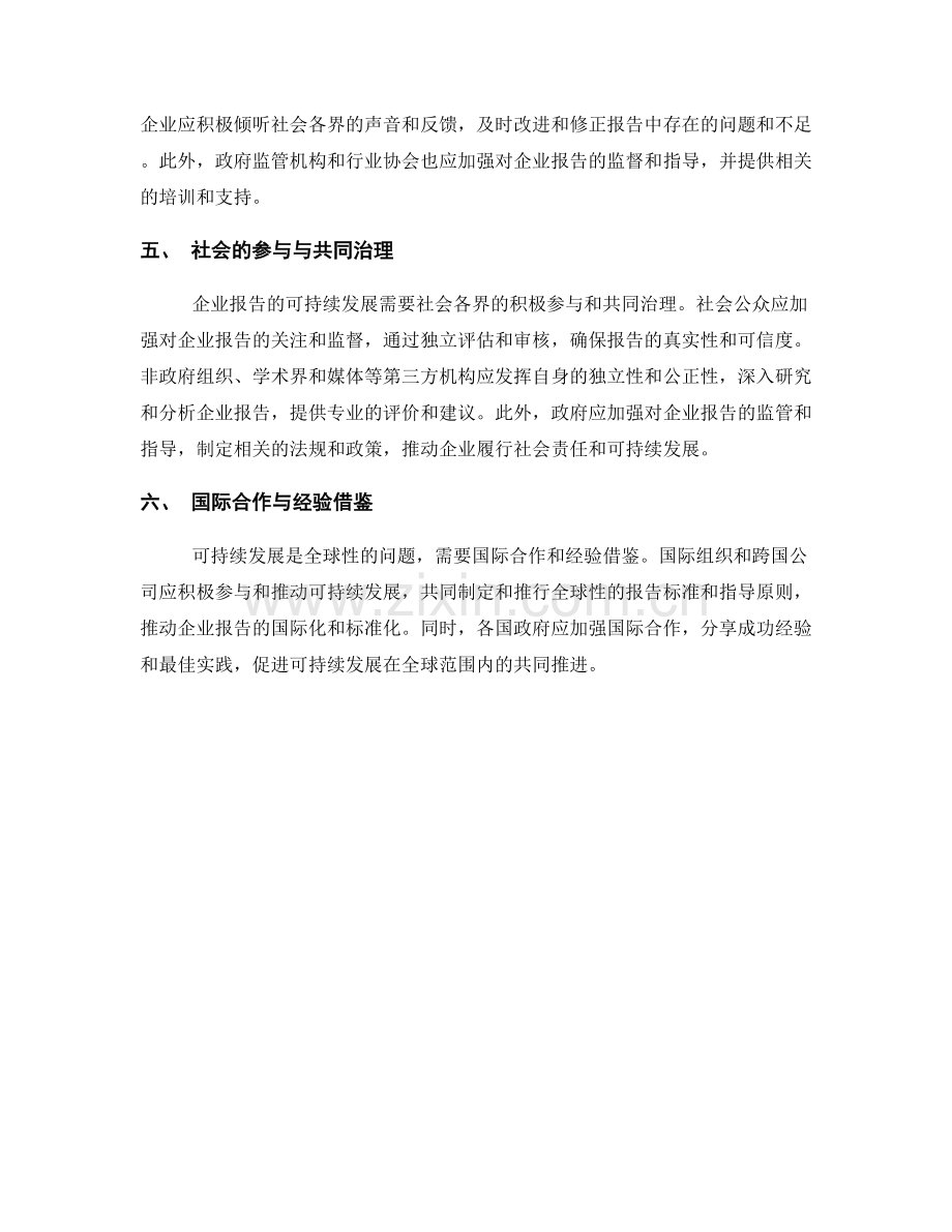 报告的社会责任与可持续发展分析.docx_第2页